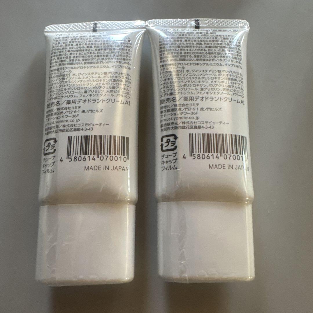 PROUST CREAM 30g 2本セット