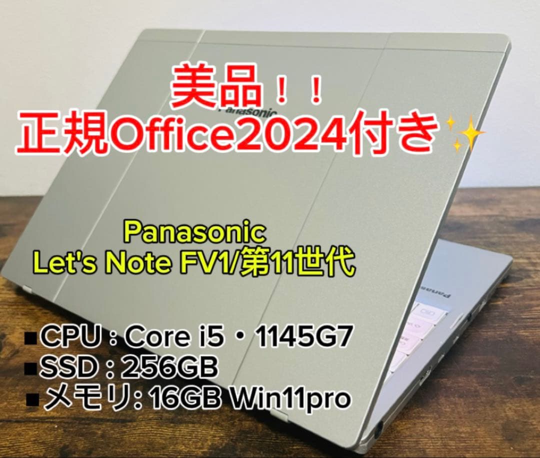 レッツノートFV1 第11世代 16GB 256SSD officePanasonic