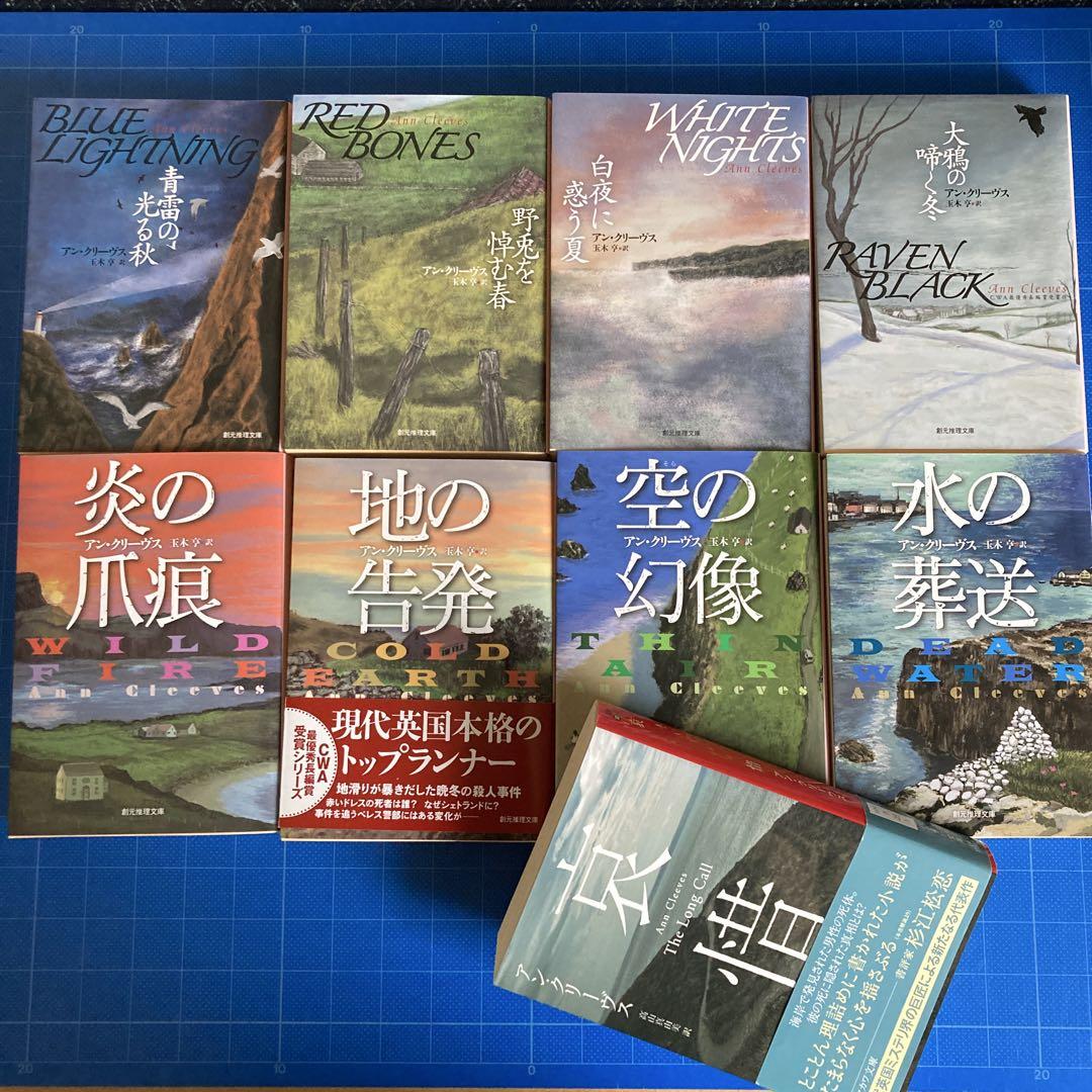 ある生涯の七つの場所 全8冊揃 （1霧の聖マリ 2夏の海の色 3雷鳴