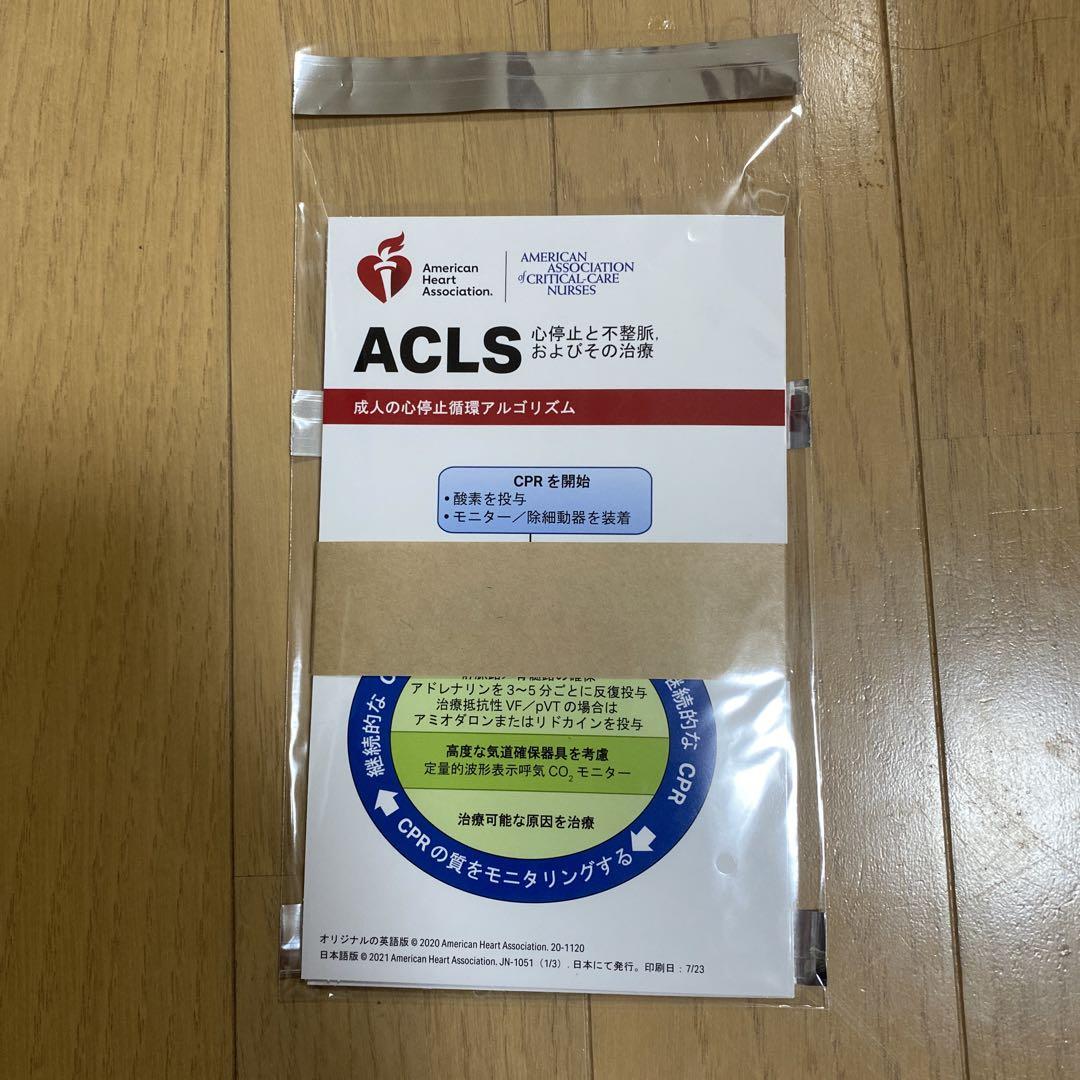 ACLSプロバイダーマニュアル AHAガイドライン2020準拠