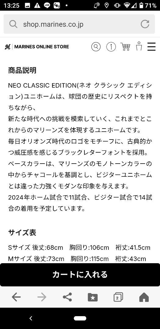 千葉ロッテマリーンズ 種市選手 2024年NCEレプリカユニフォーム