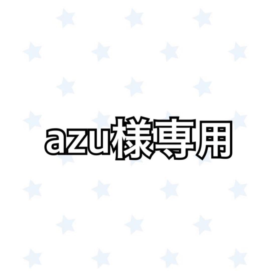 azuページ