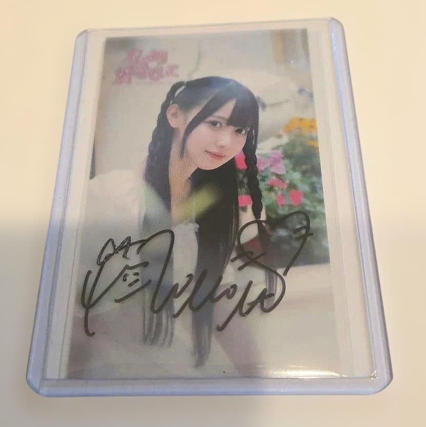 高嶺のなでしこ 松本ももな 私よりすきでいて 直筆カード