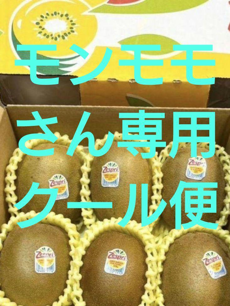 モンモモさん専用