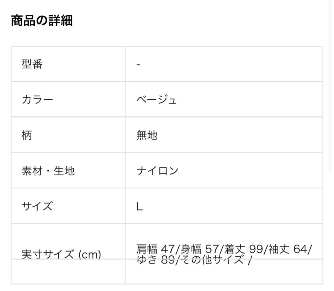 MOJITO ベージュ トレンチコート Lサイズ美品使用回数少ない MOJITO ベージュ トレンチコート Lサイズ美品使用回数少ない