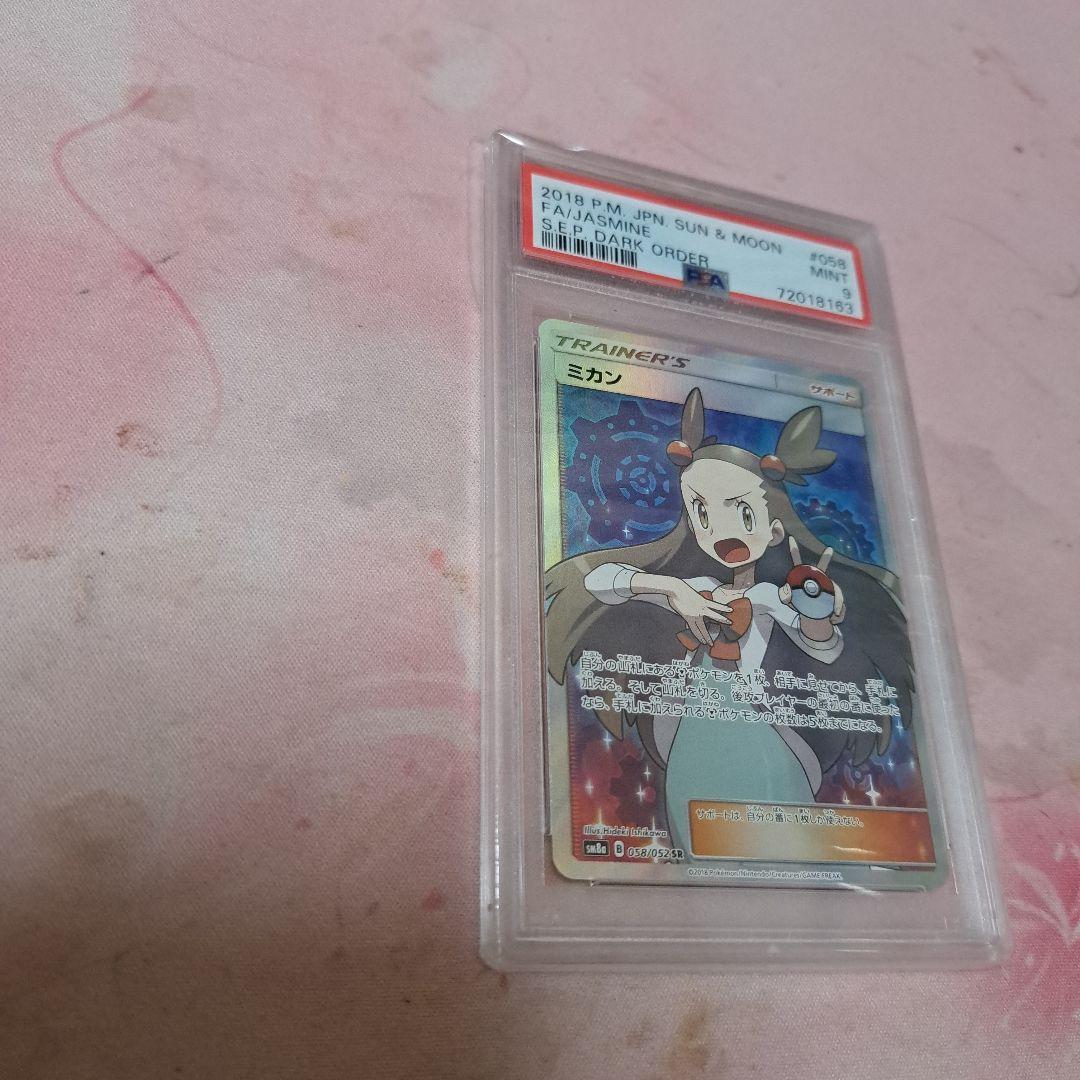 ポケモンカード ミカン sr psa9