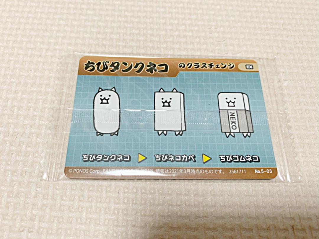 メルカリ 新品 にゃんこ大戦争カードウエハース ついに動きだした第5弾 ちびタンクネコ 333 中古や未使用のフリマ メルカリ 新品 にゃんこ大戦争カードウエハース ついに動きだした第5弾 ちびタンクネコ 333 中古や未使用のフリマ