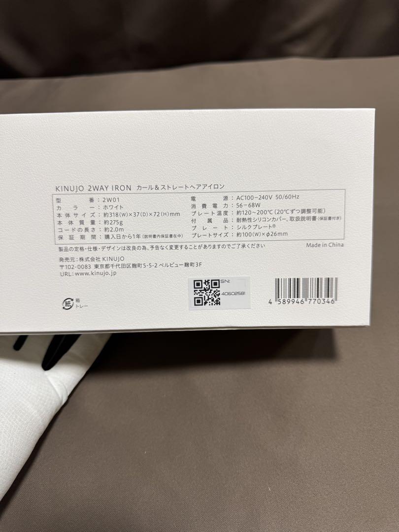 KINUJO 2WAY IRON 2W01 [ホワイト]