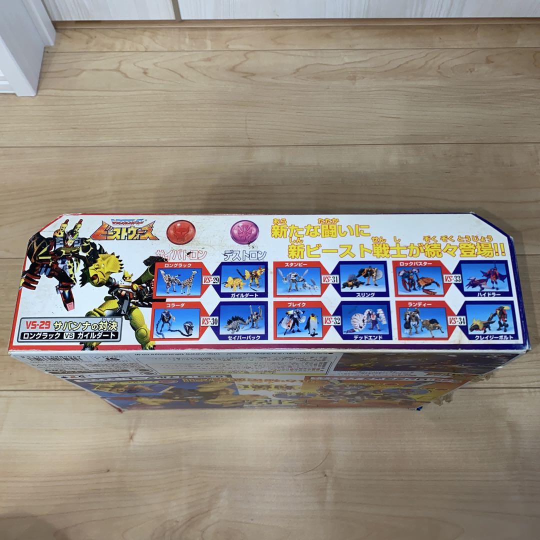 【未開封】ビーストウォーズ サバンナの対決 ロングラックVSガイルダート トランスフォーマー ビーストウォーズVS29 サバンナの対決