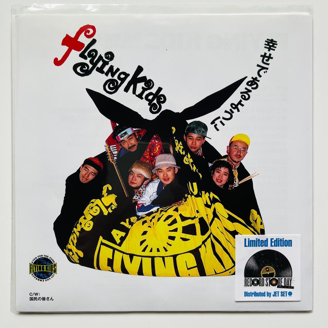 貴重7インチレコード Flying Kids フライングキッズ 幸せであるように