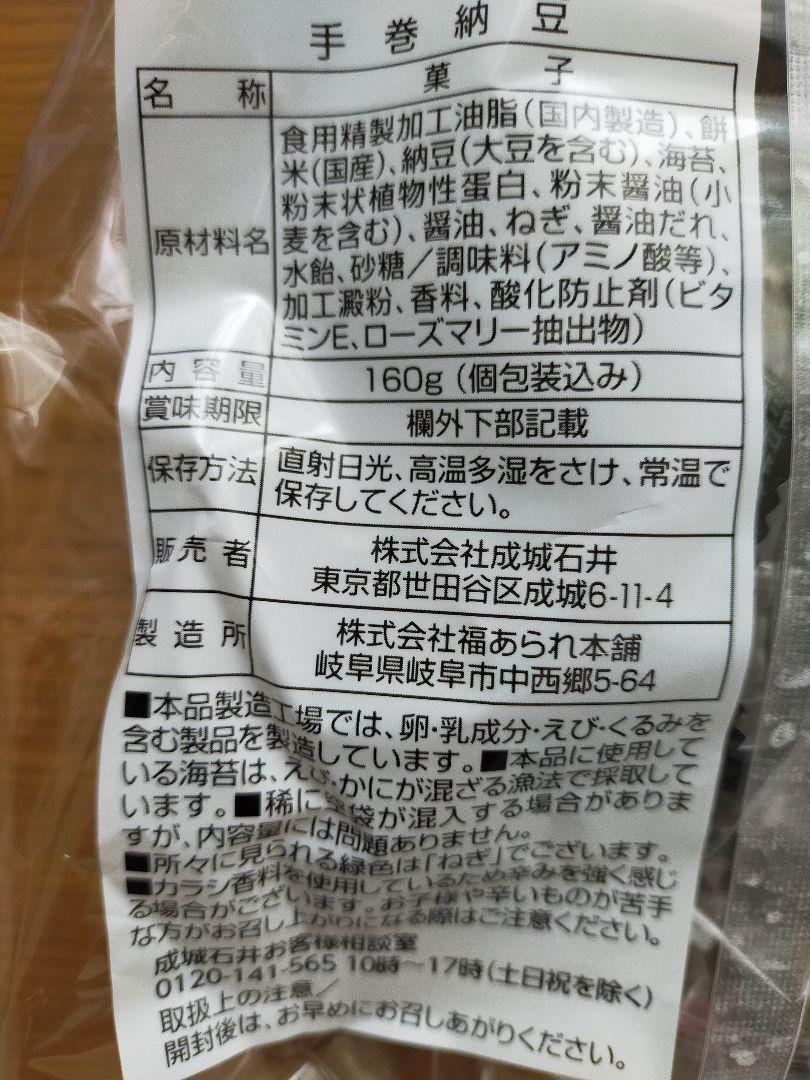 成城石井　手巻納豆　5袋