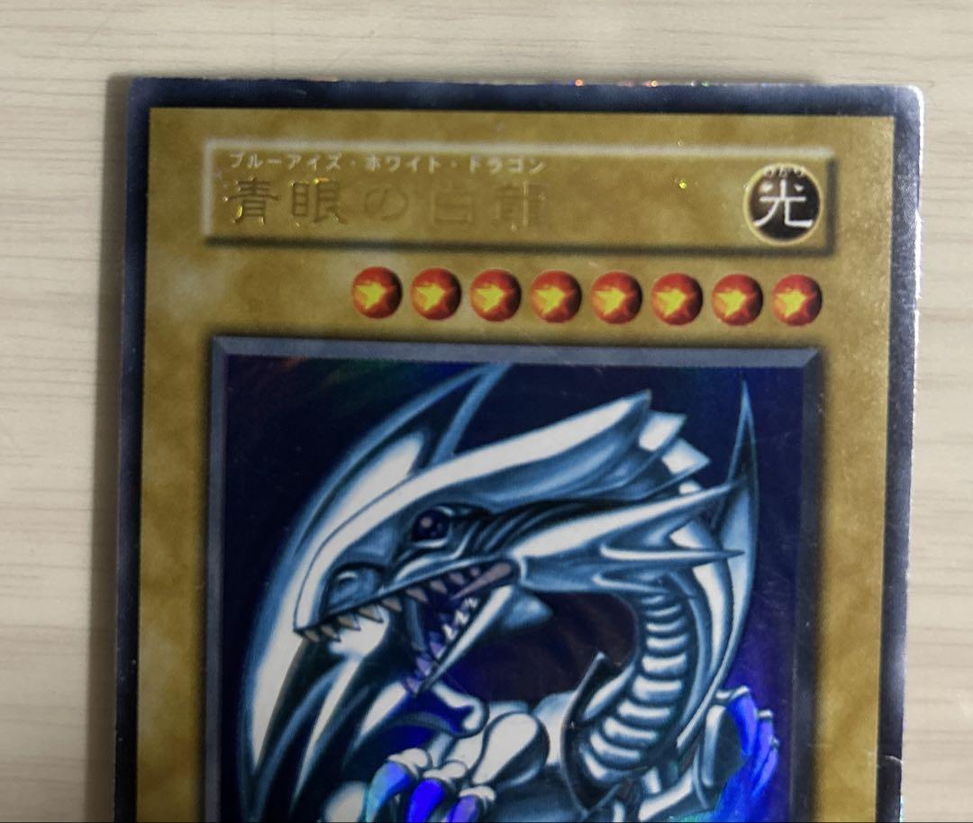 遊戯王　ブルーアイズ ホワイト ドラゴン　青眼の白龍　初期　ウルトラ　初期ブル