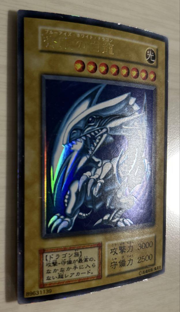 遊戯王　ブルーアイズ ホワイト ドラゴン　青眼の白龍　初期　ウルトラ　初期ブル