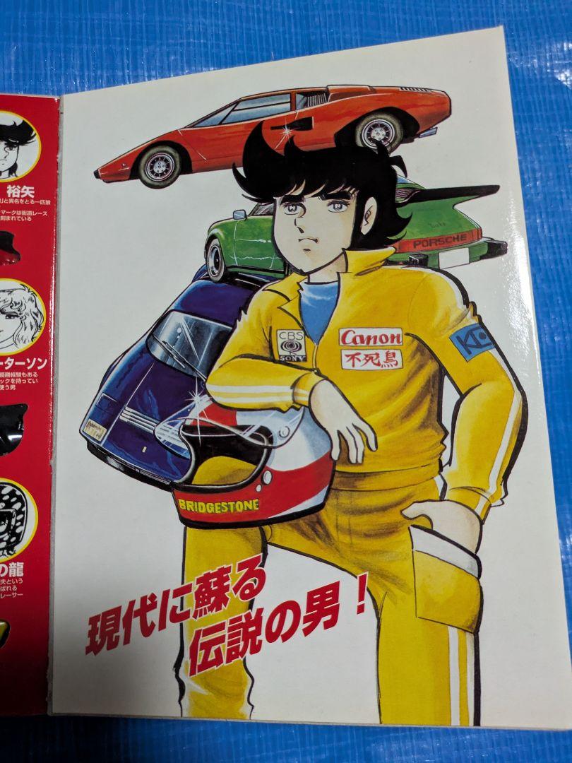 トミカ　サーキットの狼
