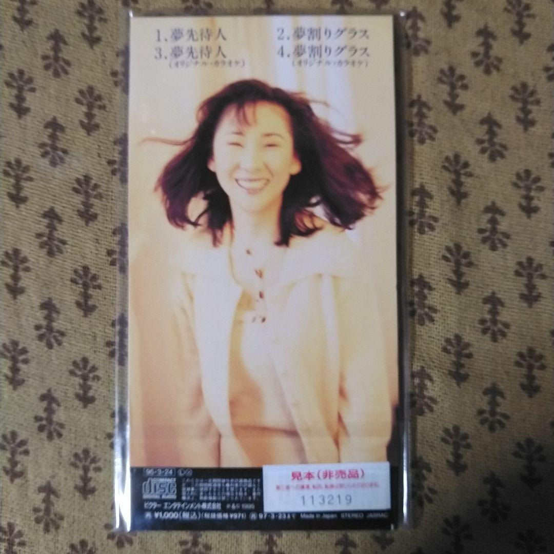 あい華/夢先待人 非売品見本盤8cmCD - メルカリ