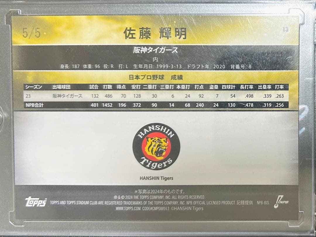 阪神タイガース 佐藤輝明