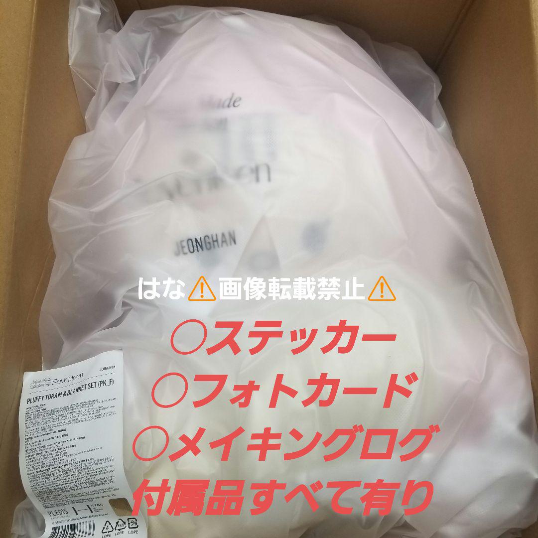 ジョンハン チョントラム SEVENTEEN セブチ アーティストメイド