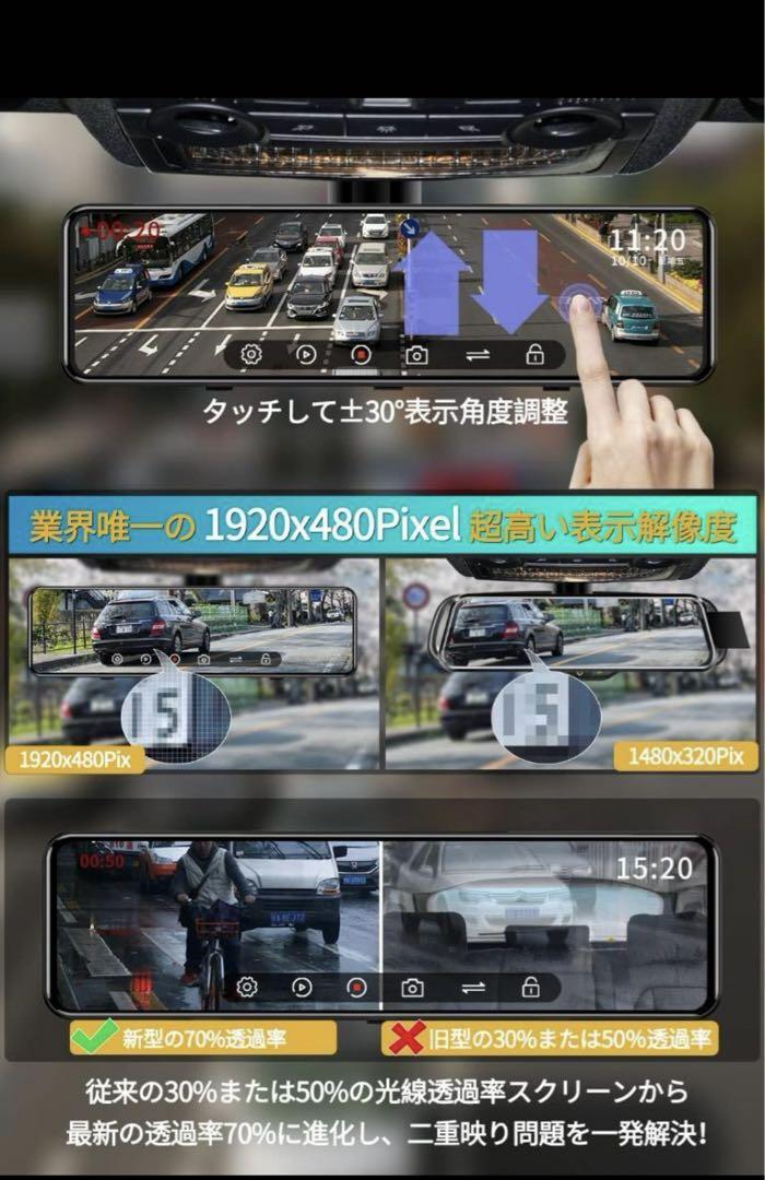 ミラー型 ドライブレコーダー 11インチ GPS [前後カメラ完全分離式]