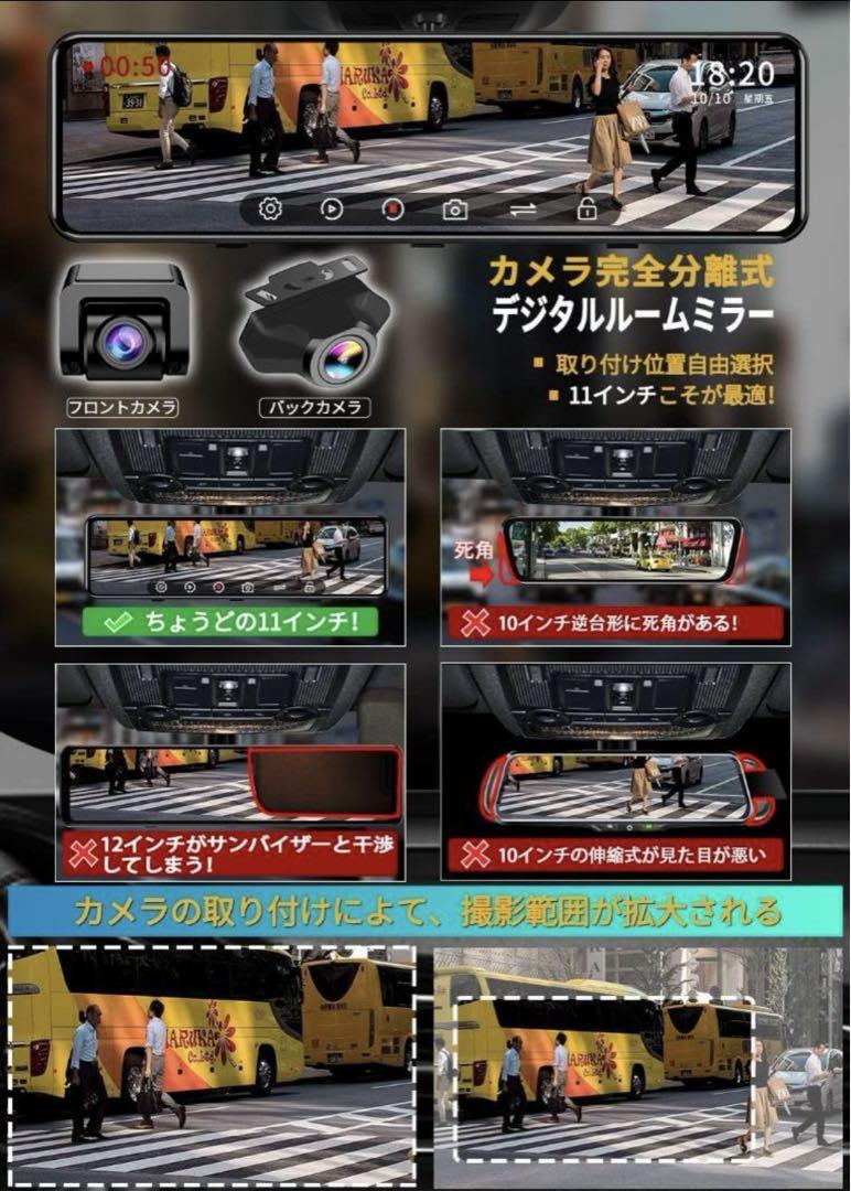 ミラー型 ドライブレコーダー 11インチ GPS [前後カメラ完全分離式]