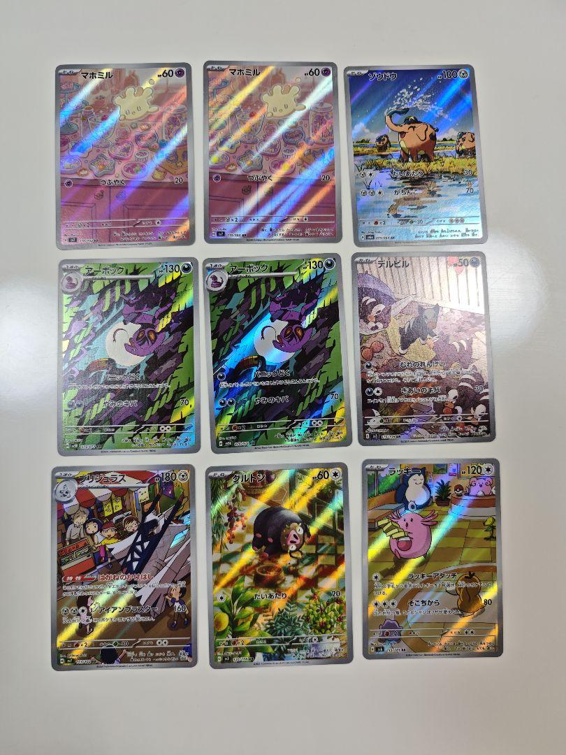 ポケカAR 29枚セット