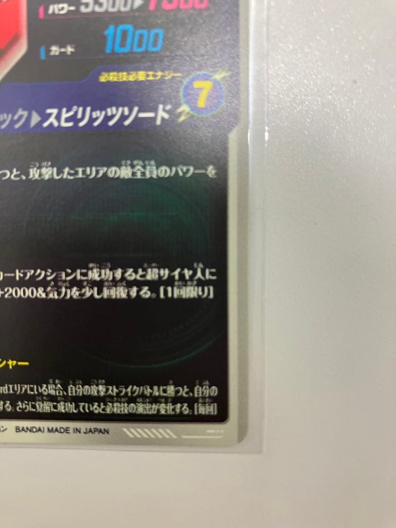 美品 ドラゴンボール スーパーダイバーズ SDV7-019 ベジット パラレル 美品 ドラゴンボール スーパーダイバーズ SDV7-019 ベジット パラレル