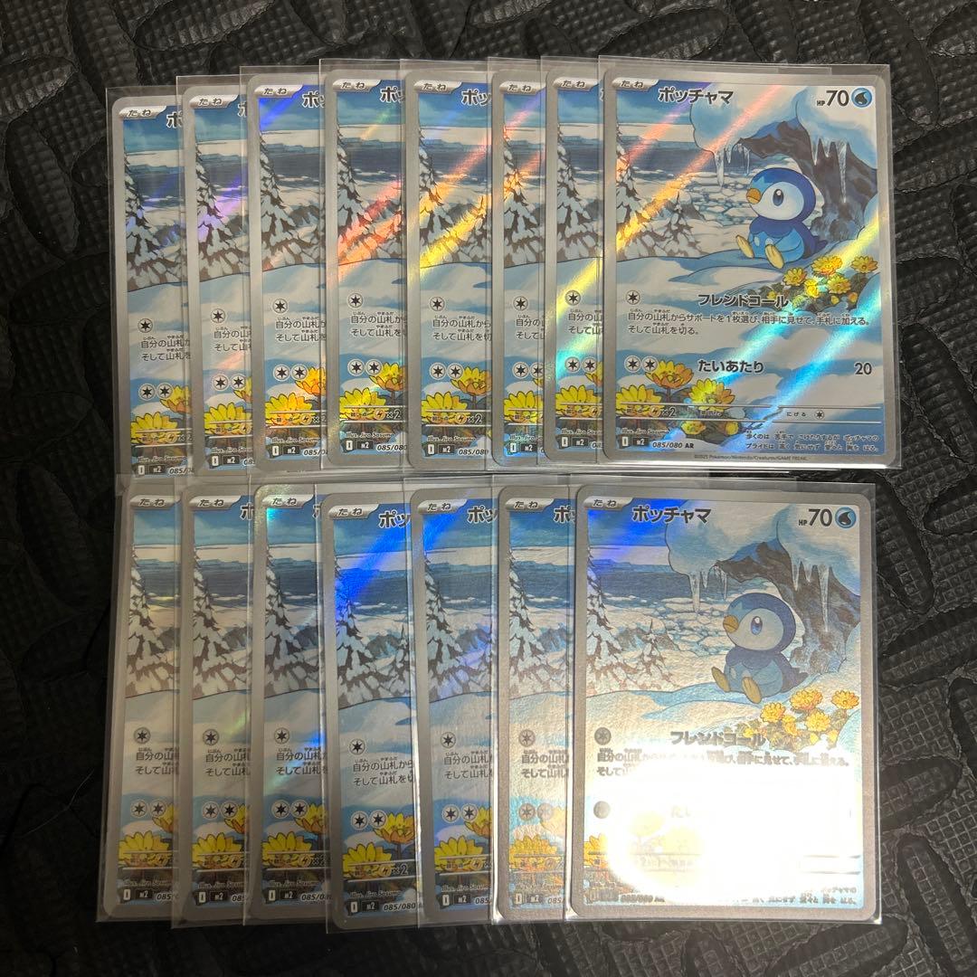 ポッチャマ AR 085/080 15枚　Piplup 085/080 AR