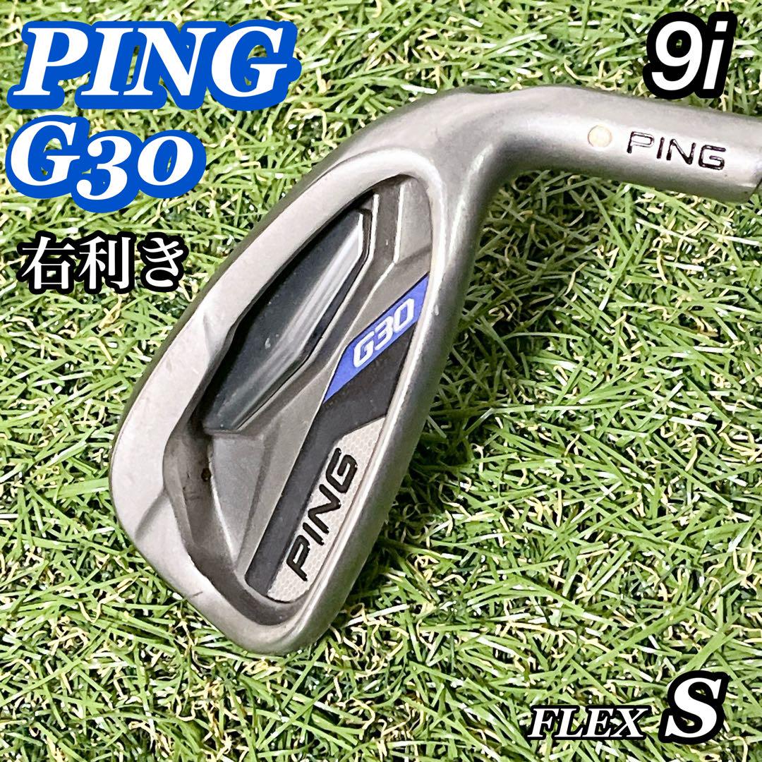 【アイアン単品】ピン　G30 9i メンズ　右利き イエロードット　FLEX S