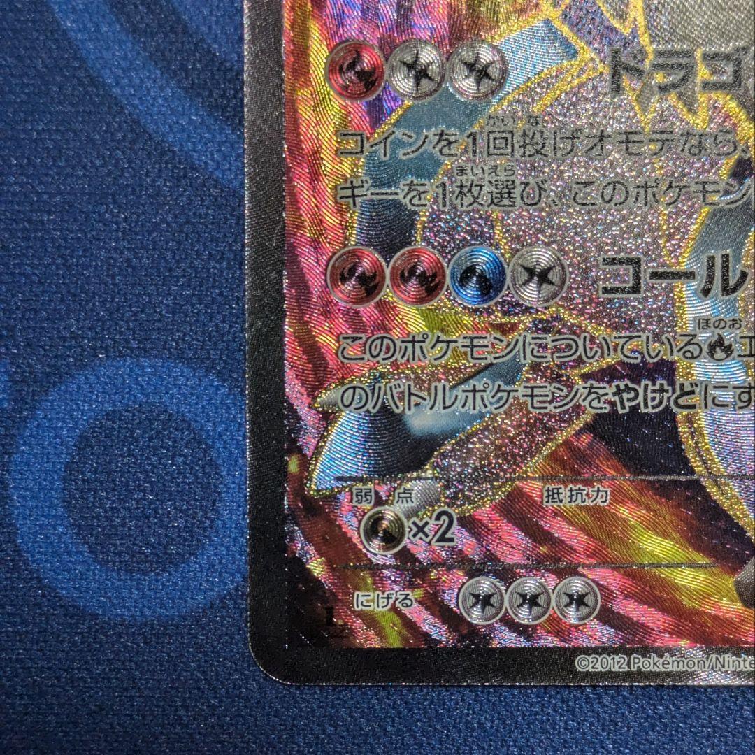 ホワイトキュレムEX SR 1st Edition