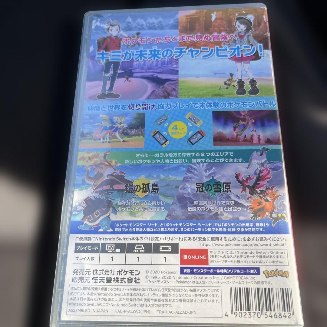 ポケットモンスター ソード　シールド+エキスパンションパス　セット