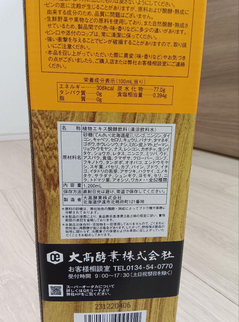 スーパーオータカ1200ml