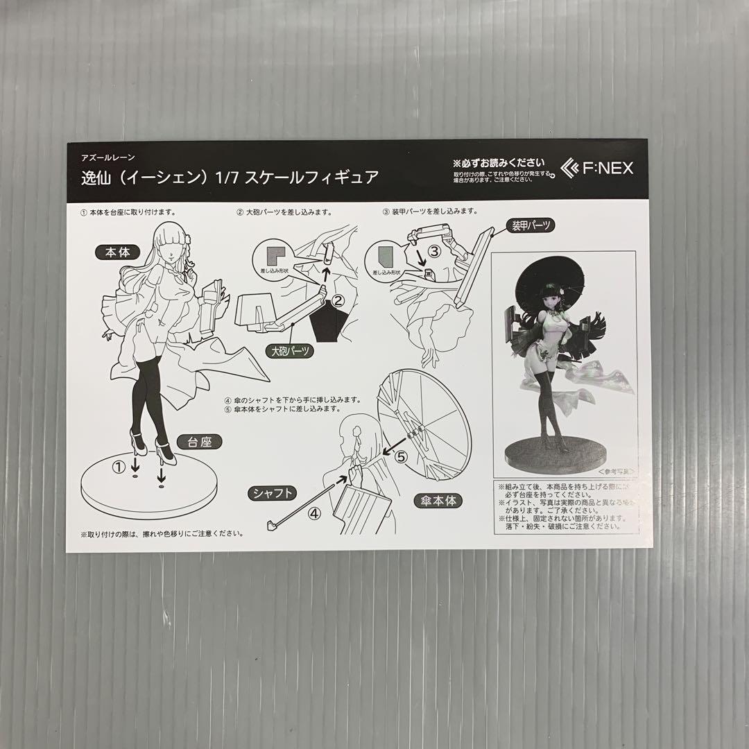 逸仙(イーシェン) 「アズールレーン」 1/7