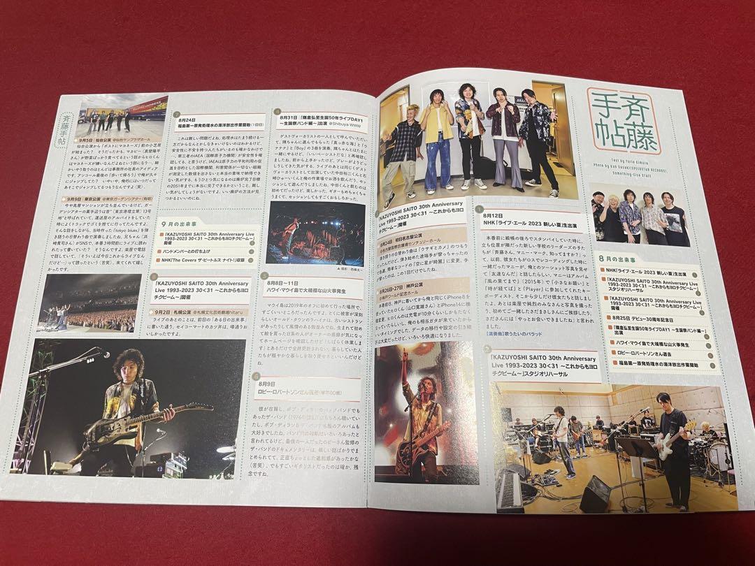 斉藤和義ファンクラブ会報誌60冊セットNo.47〜No.106とクリスマスカード 斉藤和義ファンクラブ会報誌60冊セットNo.47〜No.106と