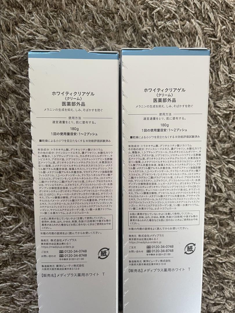 Mediplus メディプラス　ホワイティクリアゲル　180g 2本セット