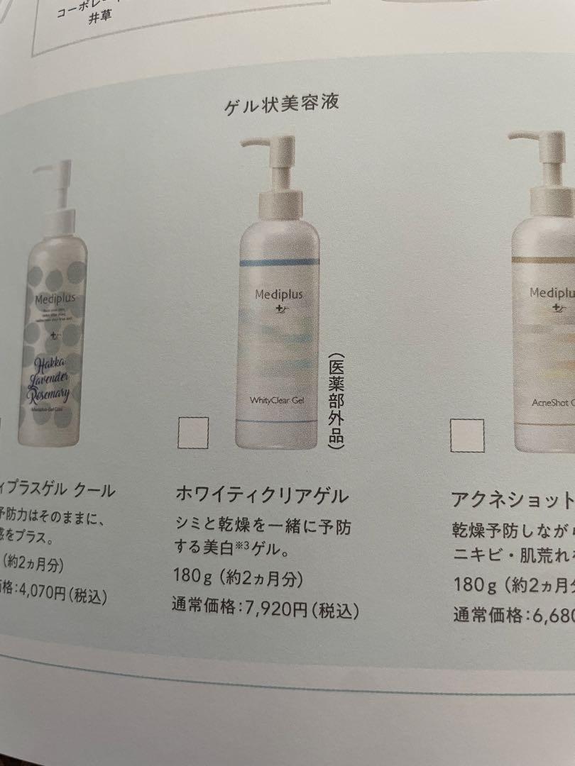 Mediplus メディプラス　ホワイティクリアゲル　180g 2本セット
