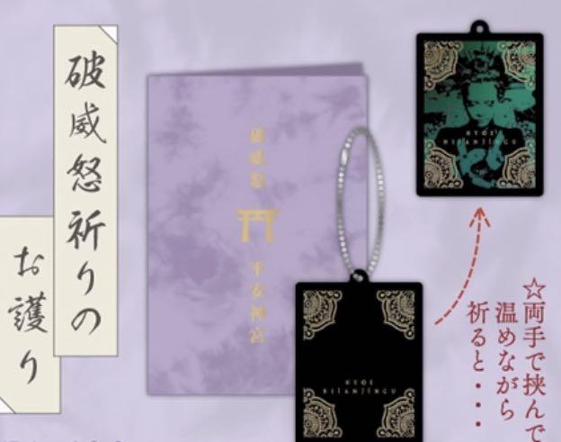 HYDE BIRTHDAY 和グッズ 2024 〈おまもり〉 | HYDE
