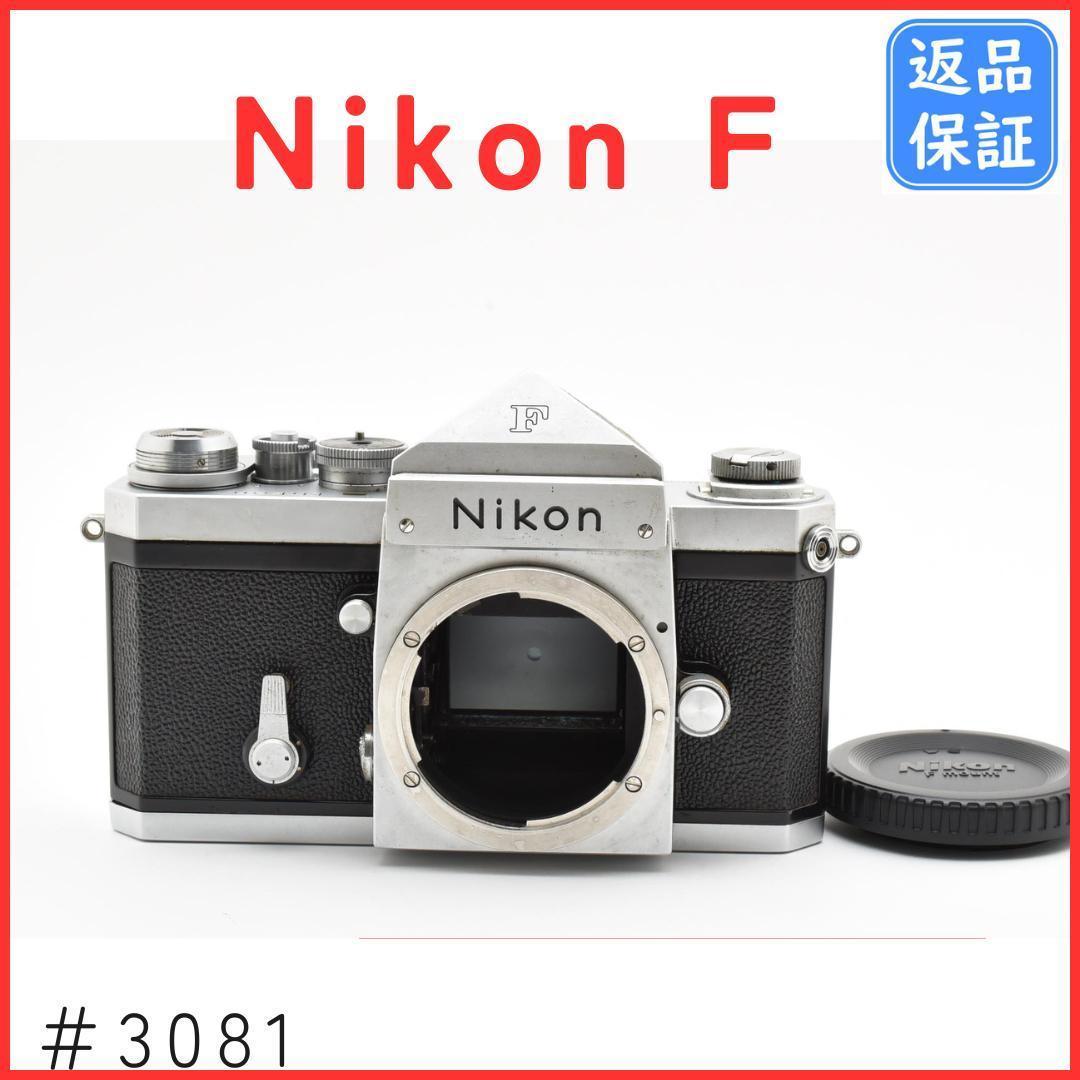 ニコン Nikon F アイレベル シルバー ボディ 《動作良好》