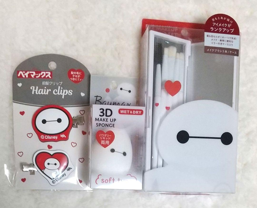 ベイマックス❤️〈メイクブラシセット〉〈メイクスポンジ〉〈前髪クリップ〉  新品