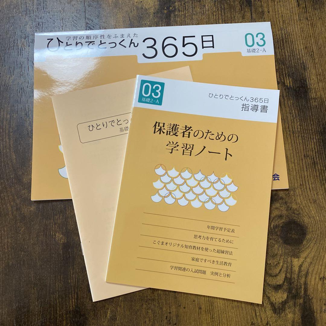 【お受験】こぐま会ひとりでとっくん365日01 〜08