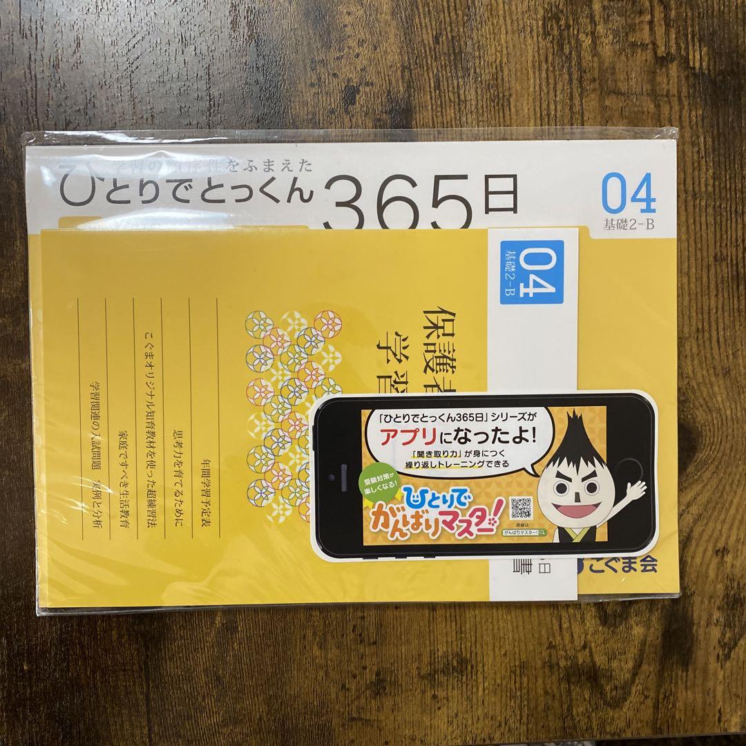 【お受験】こぐま会ひとりでとっくん365日01 〜08