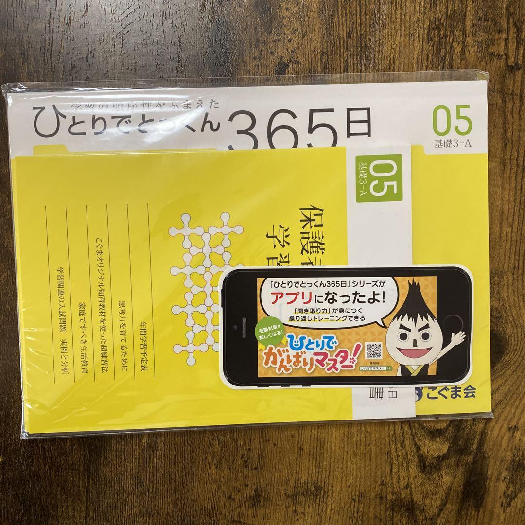 【お受験】こぐま会ひとりでとっくん365日01 〜08