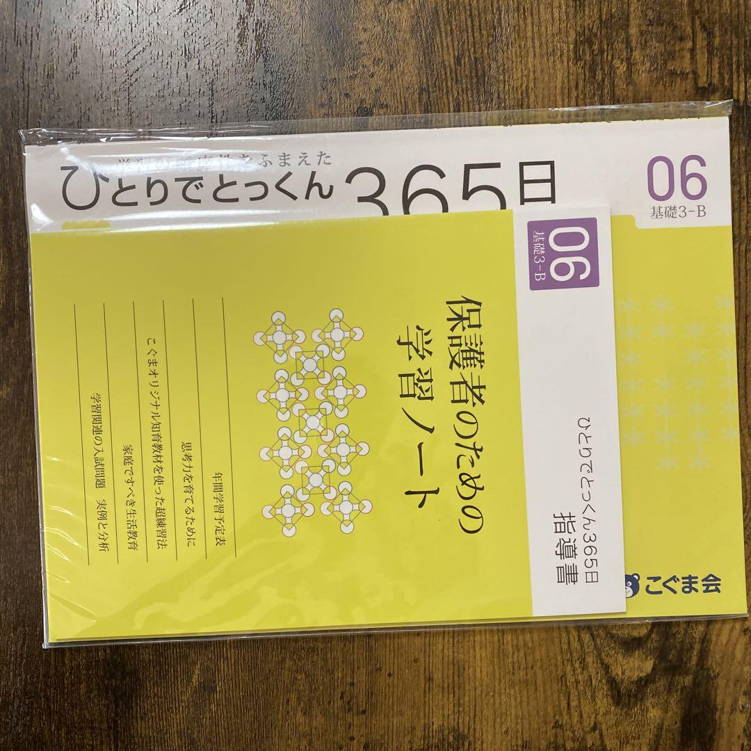 【お受験】こぐま会ひとりでとっくん365日01 〜08