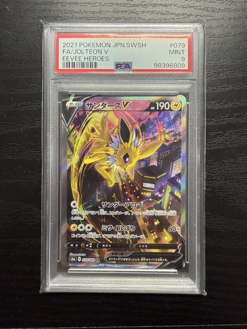 PSA9 サンダースV sa sr ポケモンカード イーブイヒーローズ