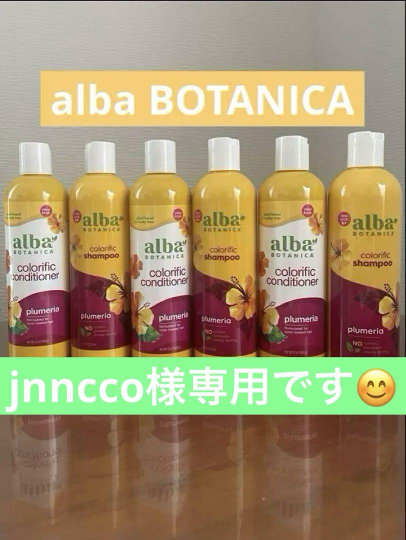 jnncco　プルメリア シャンプー・コンディショナーセット
