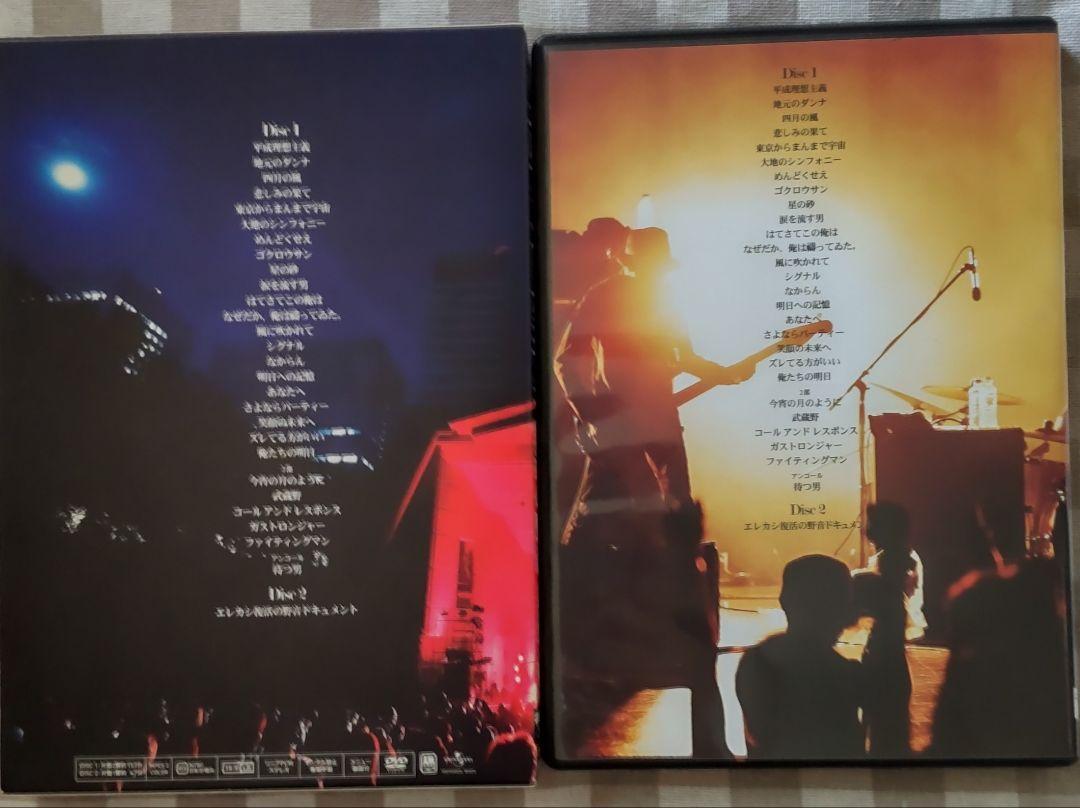 エレファントカシマシ 復活の野音 日比谷野外大音楽堂 DVD 初回限定盤 エレファントカシマシ/復活の野音 日比谷野外大音楽堂 初回限定盤