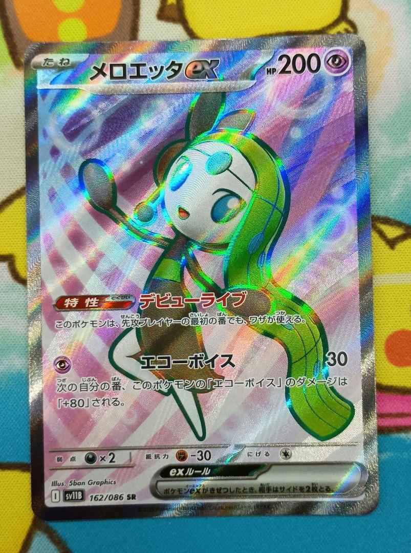 メロエッタex | ポケモンカードゲーム公式ホームページ