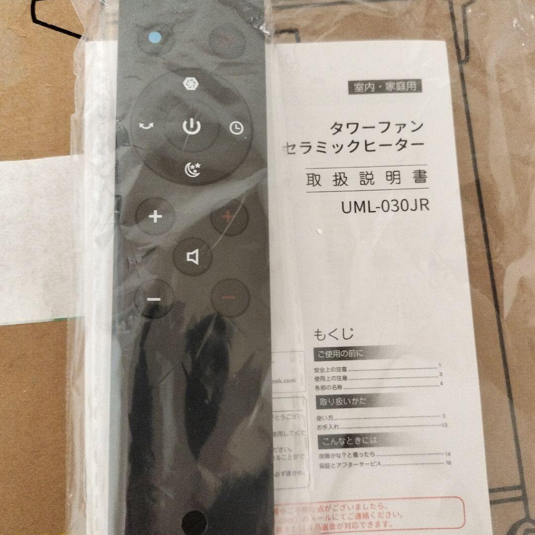 タワーファン セラミックヒーター UML-030JR