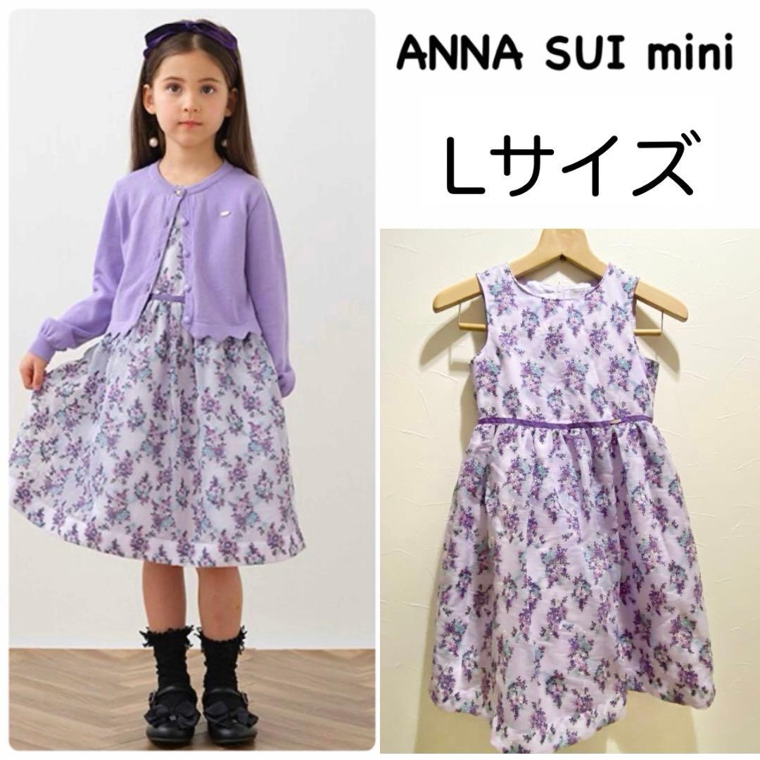 ANNA SUI mini セレモニーワンピース 総刺繍 130.140cm150cm・ANNA SUI mini