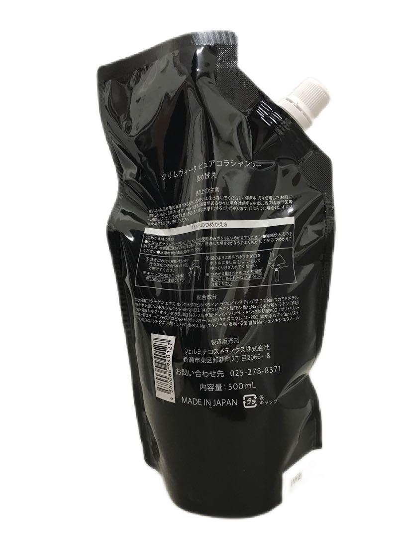 クリムヴィータシャンプー詰め替え500ml2個セット