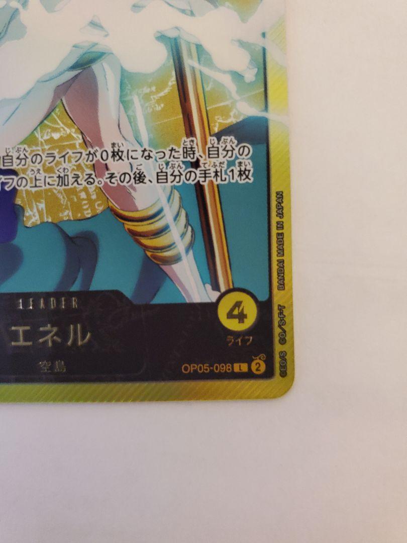 ワンピースカード　エネル リーダー パラレル