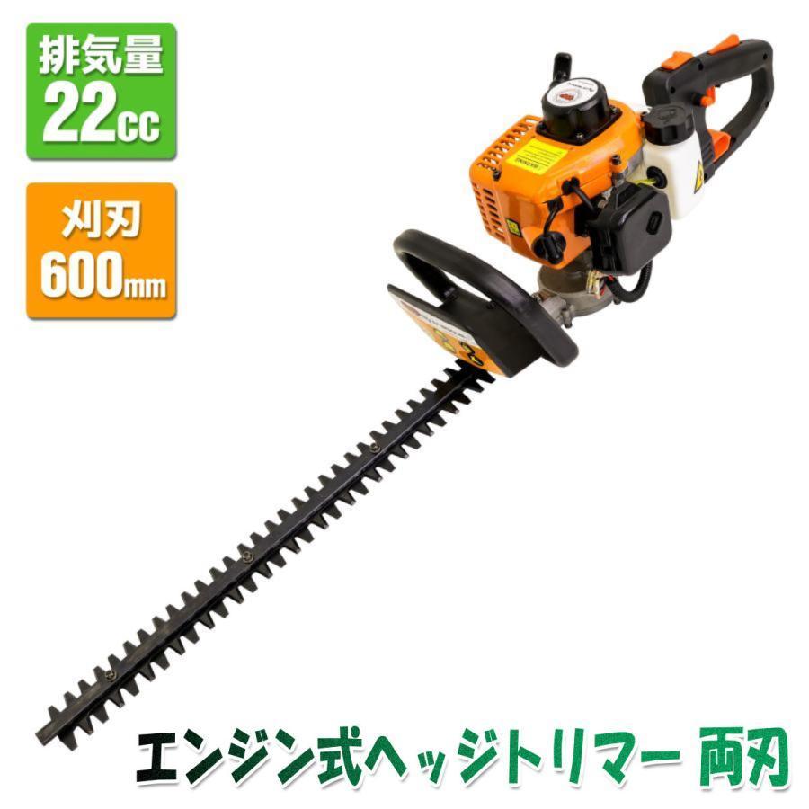 ヘッジトリマー エンジン式 両面刃560mm 2スト バリカン 生垣